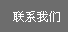 主要產品